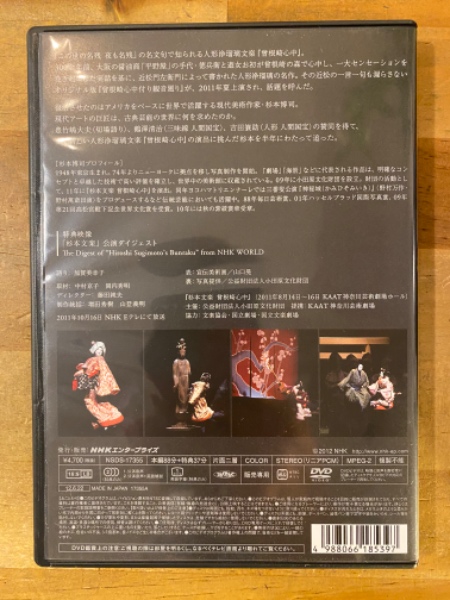 この世の名残夜も名残 : 杉本博司が挑む「曾根崎心中」オリジナル