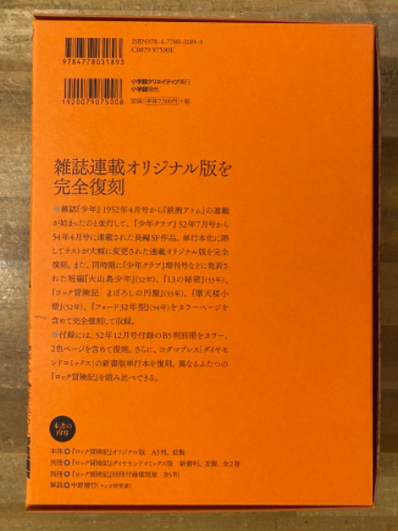 ロック冒険記 : 限定版Box(手塚治虫著) / 古本、中古本、古書籍