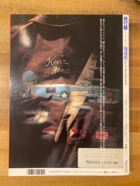 飛行服発達史(edited by Kesaharu Imai) / 古本、中古本、古書籍の通販