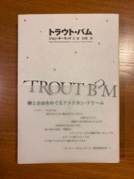 トラウト・バム