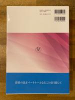 がん診療スタンダードマニュアル : がん薬物療法からサポーティブケアまで