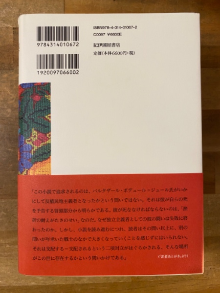 カリブ海偽典 : 最期の身ぶりによる聖書的物語(パトリック