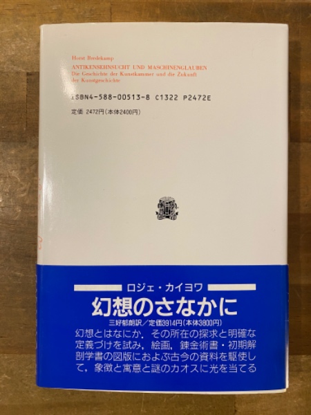 古代憧憬と機械信仰