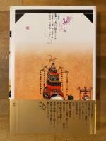 日本のかたち・アジアのカタチ : 万物照応劇場