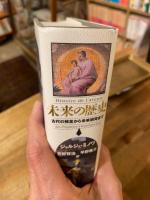 未来の歴史 : 古代の預言から未来研究まで