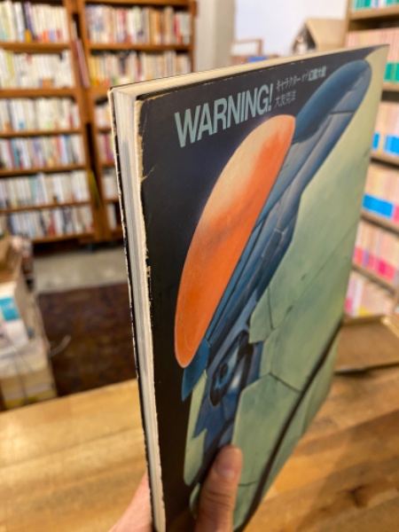 キャラクターオブ幻魔大戦 : Warning!(大友克洋 作画・構成 キャラクターオブ幻魔大戦 : Warning!(大友克洋 作画・構成