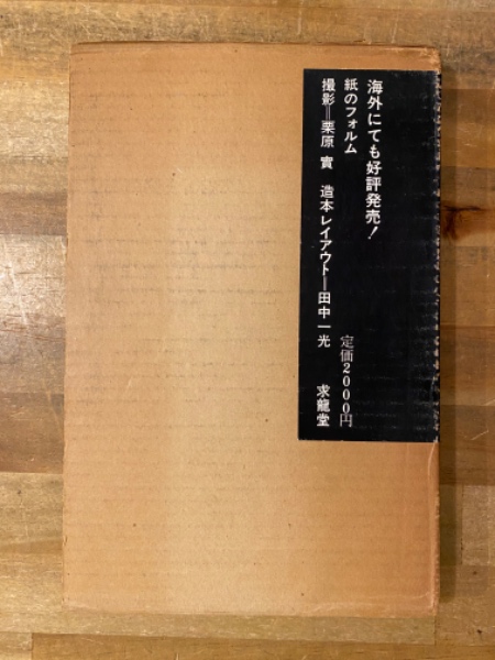 紙のフォルム 紙のフォルム｜恵文社一乗寺店 オンラインショップ