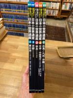 修学旅行で行ってみたい日本の世界遺産 全５冊揃