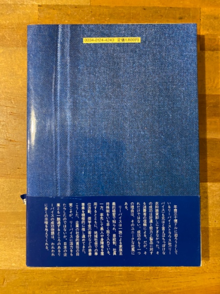 【初版本】リーバイス ブルージーンズの伝説エド・クレイ 草思社 リーバイス : ブルージーンズの伝説(エド・クレイ 著 ; 喜多迅鷹, 喜多