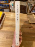 覚せい剤精神病 : 臨床と基礎