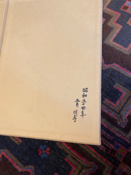 伝統の染和紙 全2冊(吉岡常雄) / 古本、中古本、古書籍の通販は