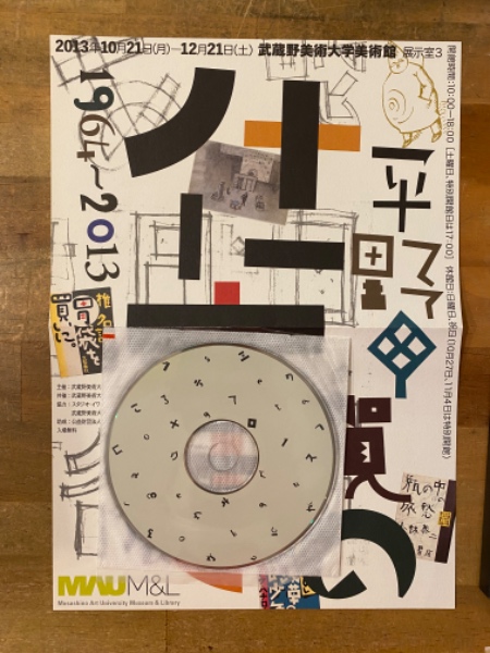 平野甲賀の仕事 1964-2013 展 平野甲賀の仕事1964-2013展(平野甲賀 河野通義編) / 古本、中古本、古