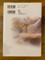 精神生物学 : 心身のコミュニケーションと治癒の新理論