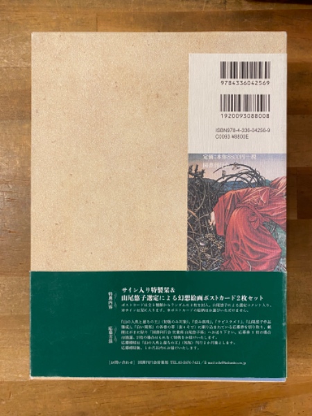 Amazon.co.jp: 山尾悠子作品集成 : 山尾 悠子: 本