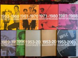 テレビ夢50年　全9冊揃