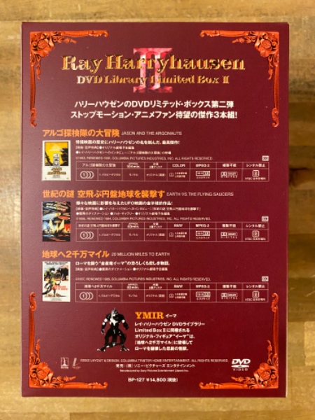 レイ・ハリーハウゼン DVD ライブラリーリミテッドBOX 第二弾