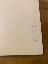 People : 和田誠肖像画集