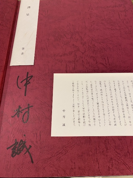 中村誠の仕事　サイン入り　大型本 中村誠の仕事 / 中村誠 | 小宮山書店 KOMIYAMA TOKYO | 神保町 古書