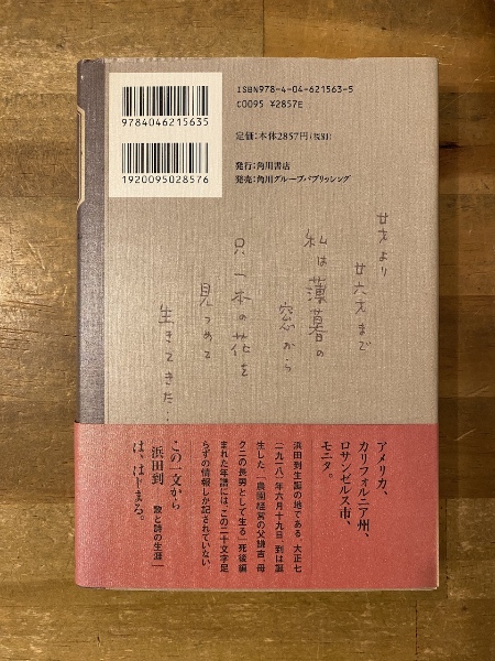 浜田到 : 歌と詩の生涯(大井学 著) / 古本、中古本、古書籍の