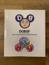 ふしぎの森のDOB君