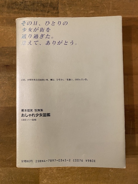 おしゃれ少女図鑑(栗本信実 著) / 古本、中古本、古書籍の通販は「日本