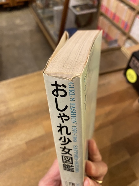 おしゃれ少女図鑑 GIRL'S FASHION 1970-1988 Amazon.co.jp: おしゃれ少女図鑑 GIRL'S FASHION 1970-1988 初版帯ツキ