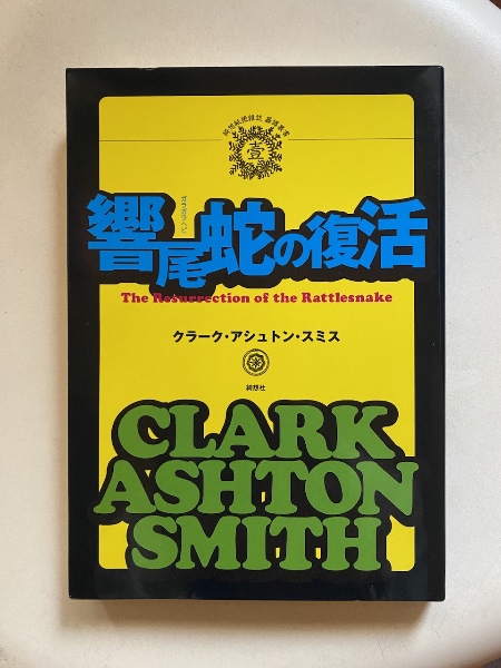 井上洋介漫画集ナンセンス展(井上洋介) / 榊山文庫 / 古本、中古