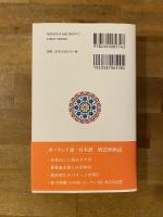 新装版　白水社ポーランド語辞典