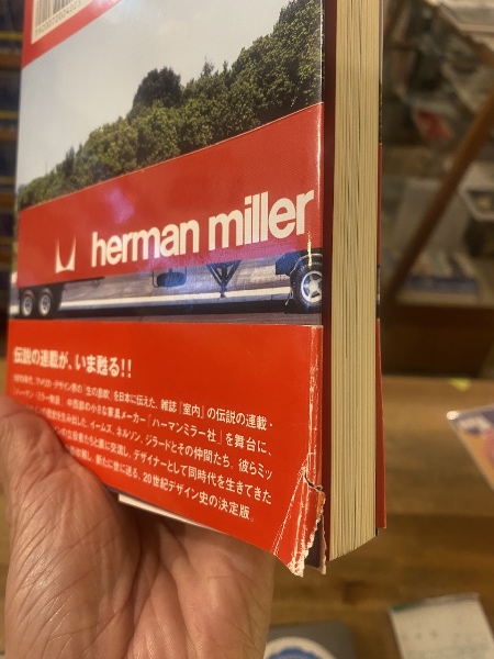 【中古】 ハーマンミラー物語 イームズはここから生まれた/平凡社/渡辺力 ハーマン ミラー物語 イームズはここから生まれた 渡辺力 平凡社