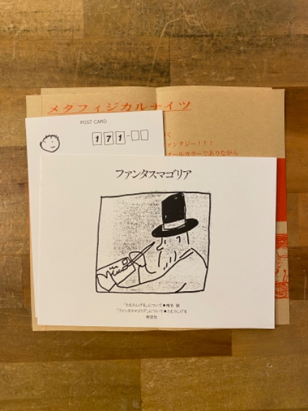 ファンタスマゴリア(たむらしげる 作) / 古本、中古本、古書籍の通販は