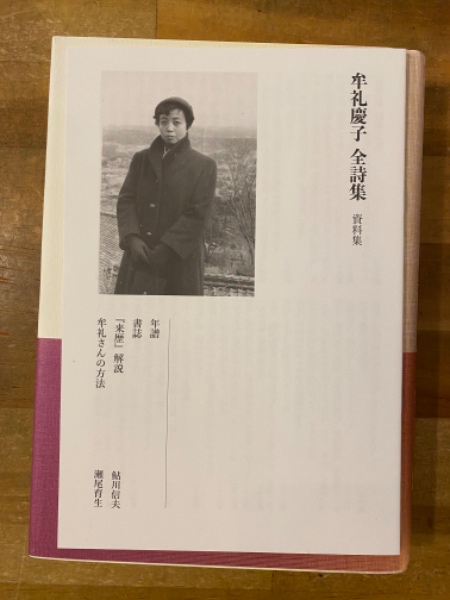 Amazon.co.jp: 牟礼慶子詩集 (現代詩文庫 第 1期128) : 牟礼