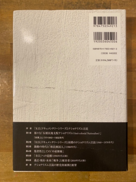大学生協 割引 反日」と「反共」 : 戦後韓国におけるナショナリズム言説とその 政治学