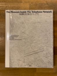 電話網の中の見えないミュージアム : インターコミュニケーション'91 : カタログ