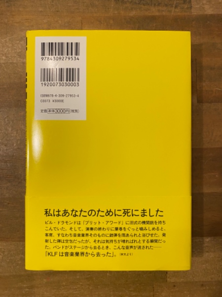 The KLF : ハウス・ミュージック伝説のユニットはなぜ100万ポンドを