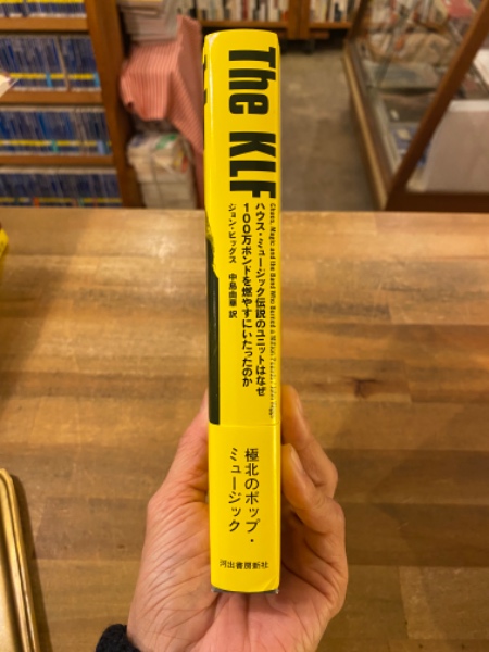 The KLF : ハウス・ミュージック伝説のユニットはなぜ100万ポンドを