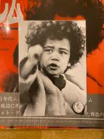 ハーレム : 黒い天使たち : 吉田ルイ子写真集(吉田ルイ子 写真