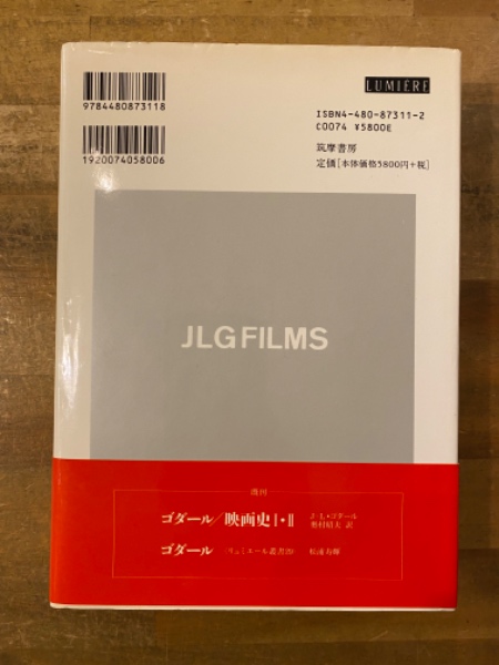 ゴダール全評論・全発言(ジャン=リュック・ゴダール 著 ; アラン