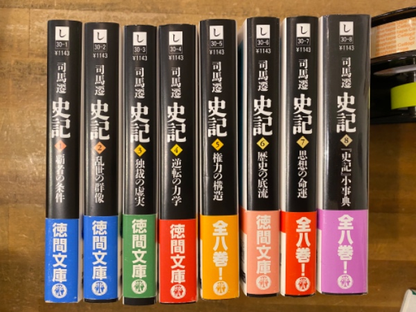史記 文庫 全巻 徳間文庫 史記 全8巻 徳間文庫(司馬遷 著) / 古本、中古本、古書籍の通販