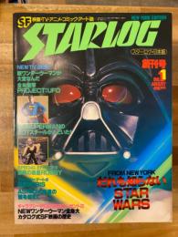 STARLOG スターログ日本版　創刊号～20号セット