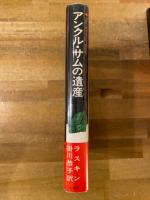 アンクル・サムの遺産