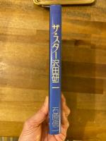 ザ・スター沢田研二