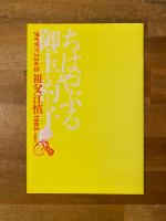 雑誌 idea アイデア 334 漫画・アニメ・ライトノベル文化のデザイン 前編 idea アイデア 334 2009年5月号漫画・アニメ・ライトノベル文化