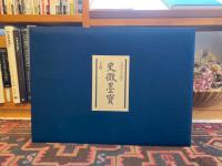 史徴墨宝　全5巻　史徴墨宝考証　全5巻　全10冊揃