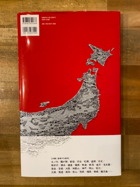 真鍋博の鳥の眼 スコープ付 真鍋博の鳥の眼 : タイムトリップ日本60's(真鍋博著) / 古本