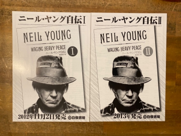 ニール・ヤング自伝 全2巻（1，2）