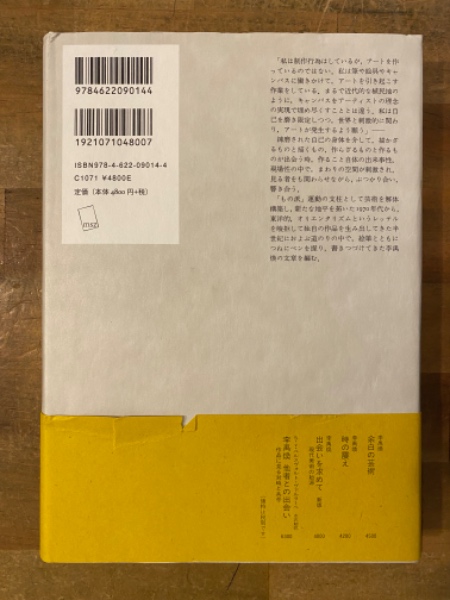 Amazon.co.jp: 両義の表現 : 李 禹煥: 本