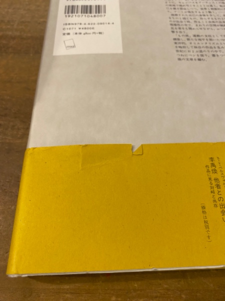 両義の表現(李禹煥 [著]) / 古本、中古本、古書籍の通販は「日本