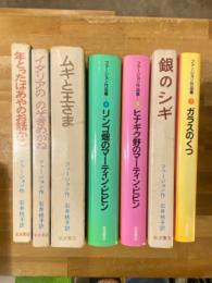 ファージョン作品集　全7冊揃
