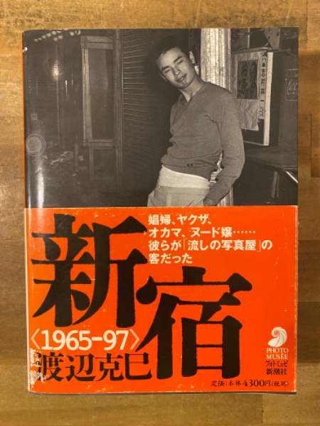 新宿 1965―97