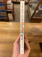 江戸川乱歩と大衆の二十世紀